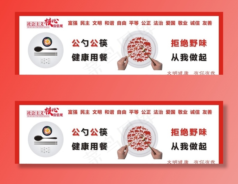 公勺公筷拒绝野味图片