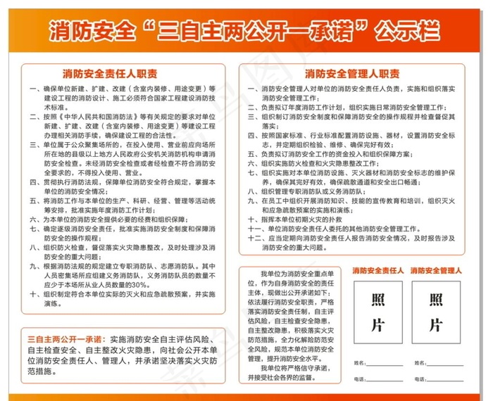 消防安全 三自主两公开一承诺图片cdr矢量模版下载