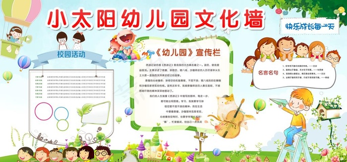 幼儿园文化墙图片(7087X3543(DPI:300))psd模版下载
