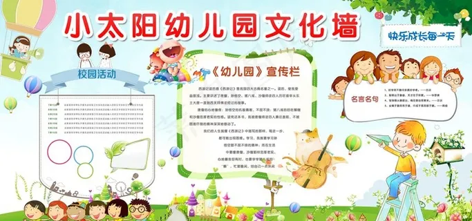 幼儿园文化墙图片 幼儿园文化墙图片