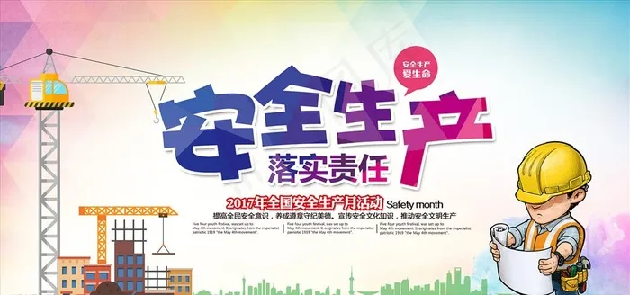 安全生产图片(5906X2953(DPI:300))psd模版下载