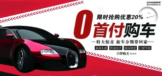 0首付购车图片
