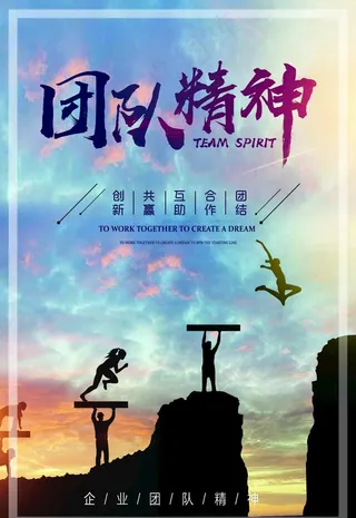 团队精神图片