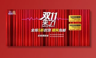 双十一天猫五折海报图片