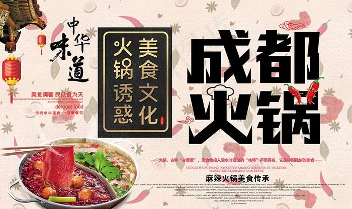成都火锅美食图片psd模版下载