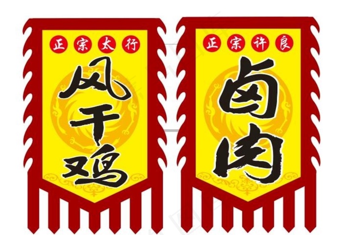 仿古旗图片cdr矢量模版下载