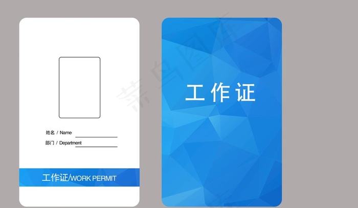 工作证图片psd模版下载