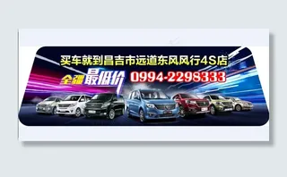 风行后玻璃贴图片