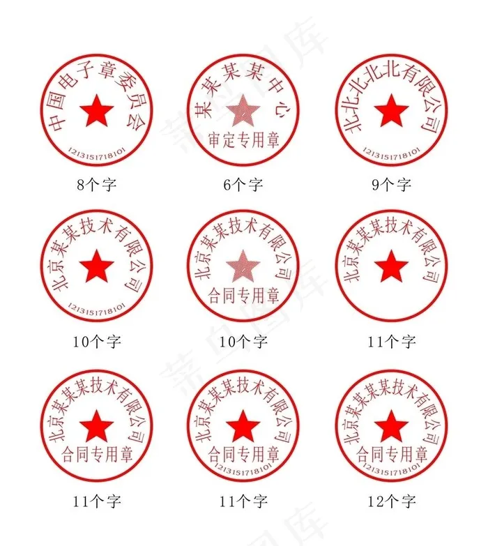 印章图片cdr矢量模版下载