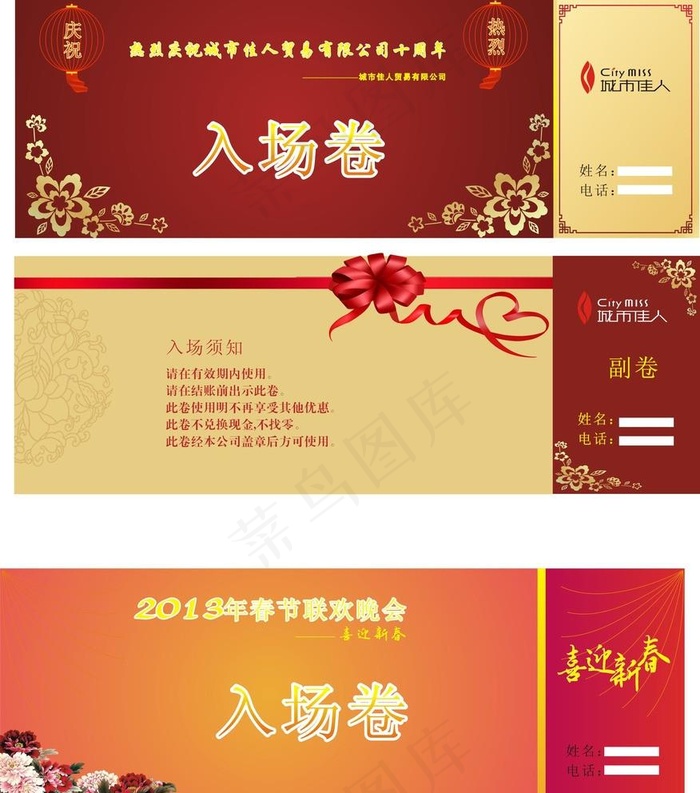 入场卷图片cdr矢量模版下载