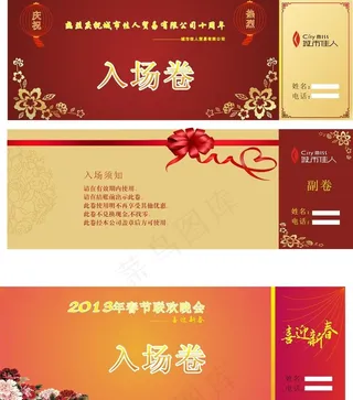 入场卷图片