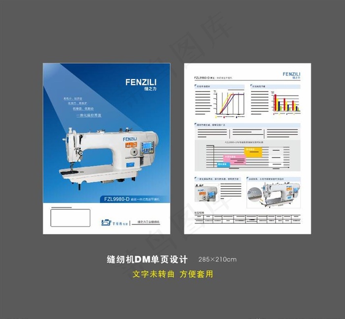 缝纫机DM单页图片cdr矢量模版下载