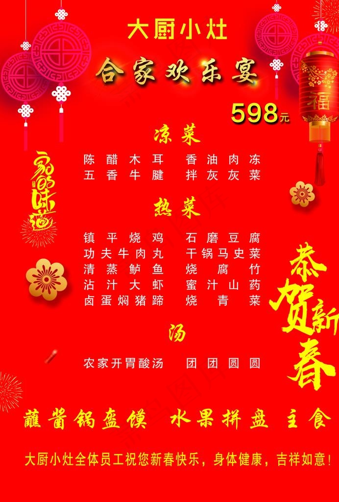 年夜饭 菜单 大气 喜庆 包桌图片(2480X3508(DPI:300))psd模版下载