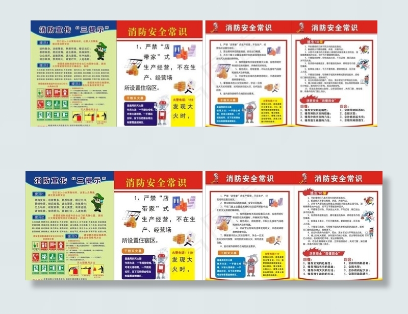 消防安全常识宣传海报传单图片cdr矢量模版下载