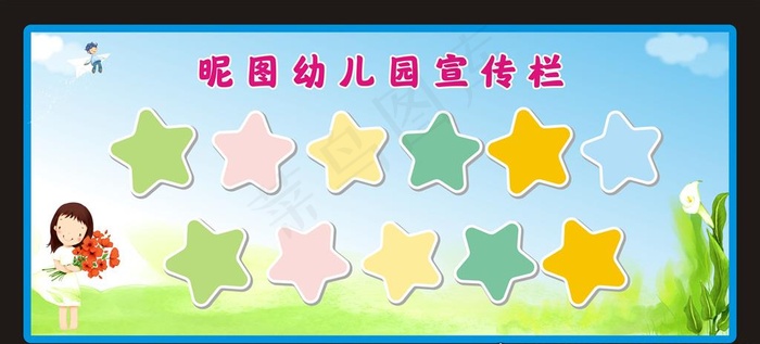 学校小学幼儿园宣传栏图片