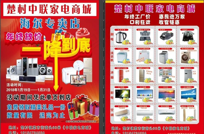 家电宣传彩页图片psd模版下载