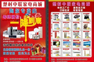 家电宣传彩页图片