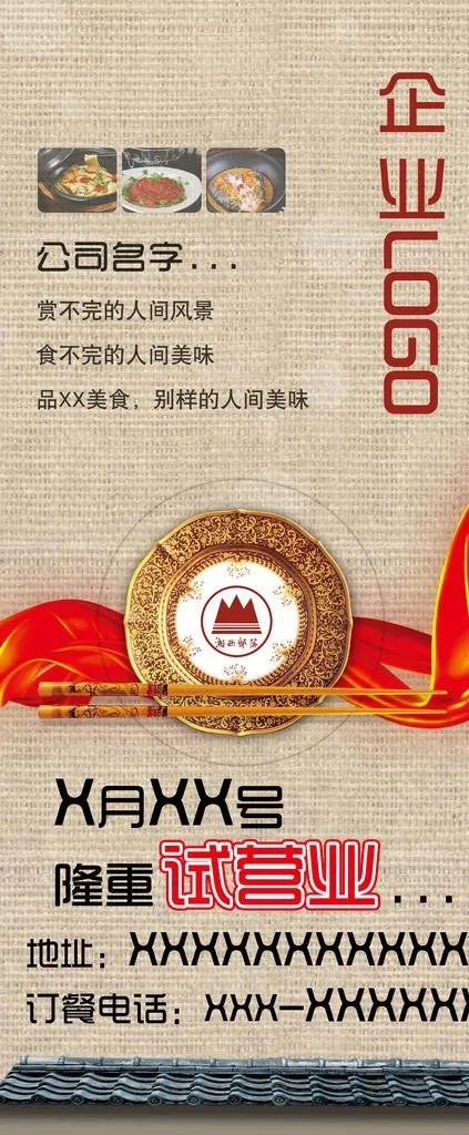 餐饮 时尚广告设计图片(2835X6378(DPI:90))psd模版下载