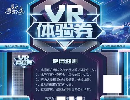 KTV夜店VR虚拟现实体验券图片
