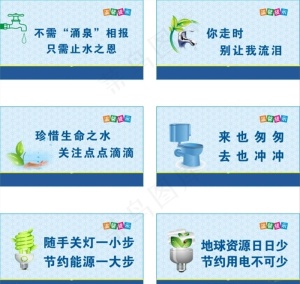 节约水电图片