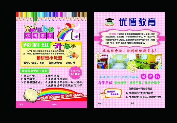 初中DM宣传单图片