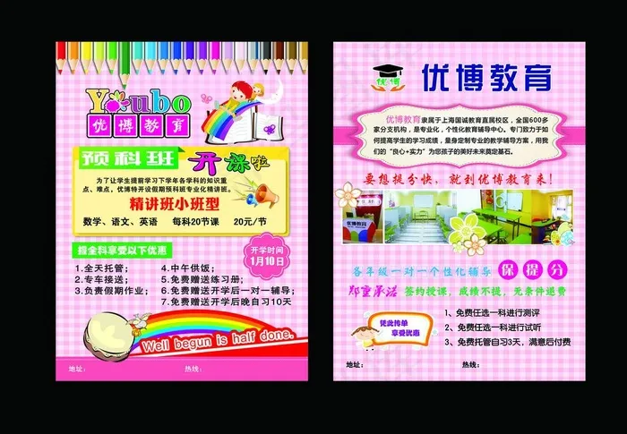 初中DM宣传单图片(2551X3437(DPI:300))psd模版下载