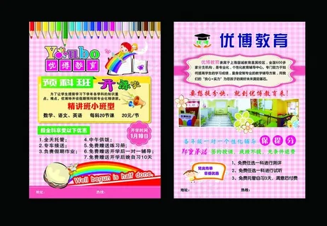 初中DM宣传单图片