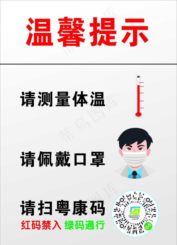 医院温馨提示图片cdr矢量模版下载