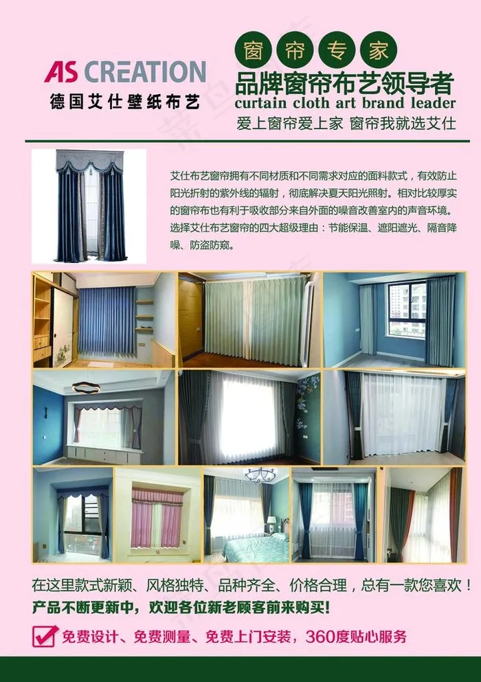 窗帘单页图片(2480X3366(DPI:300))psd模版下载