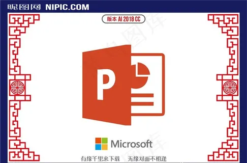 PPT演示文稿软件图片