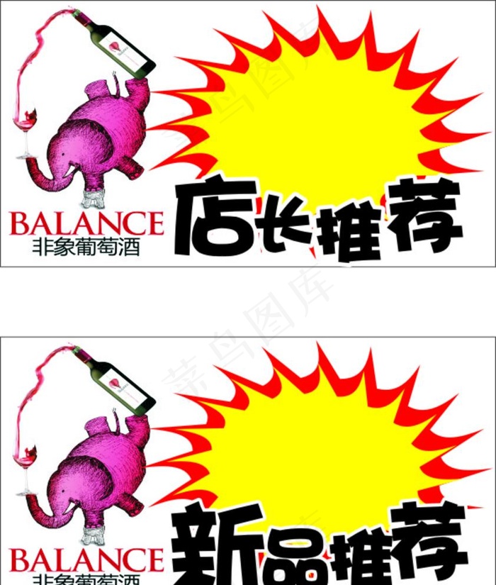 新品推荐 店长推荐 爆炸贴图片