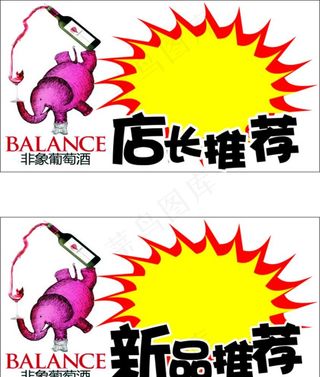 新品推荐 店长推荐 爆炸贴图片