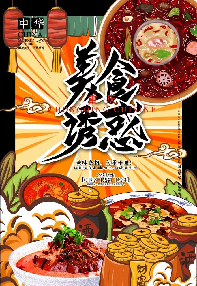手绘美食 美食海报 美食文化图片(3543X5315(DPI:150))psd模版下载