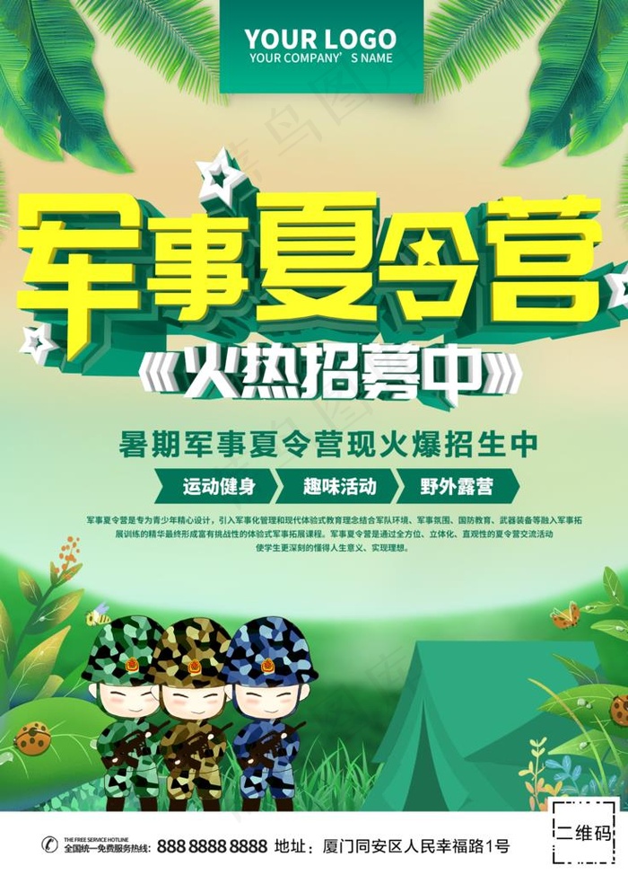 军事夏令营图片