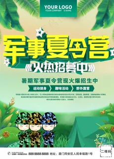 军事夏令营图片