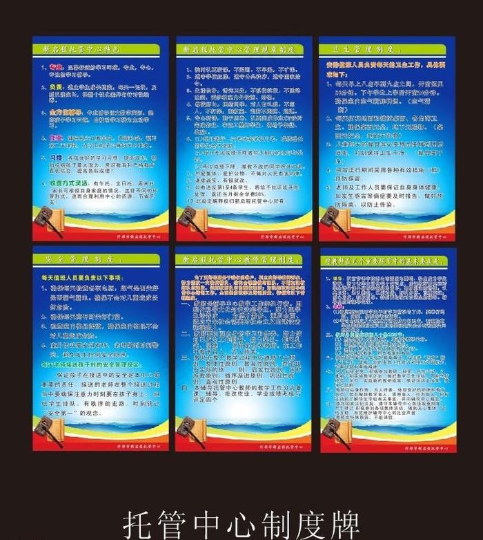 托管中心制度牌图片cdr矢量模版下载