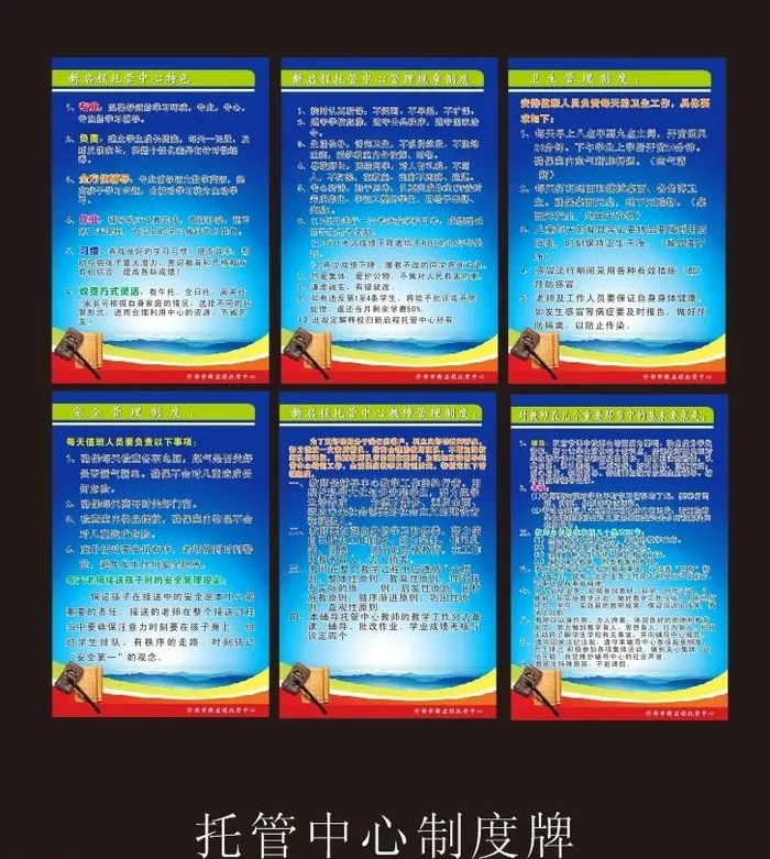 托管中心制度牌图片cdr矢量模版下载