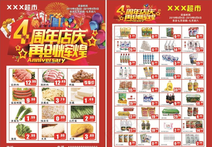 超市彩页 超市宣传单 超市店庆图片(210X297)cdr矢量模版下载