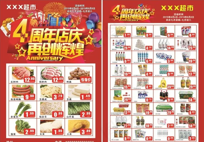 超市彩页 超市宣传单 超市店庆图片(210X297)cdr矢量模版下载