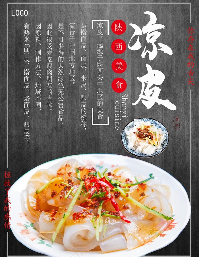 凉皮图片(7087X9449(DPI:300))psd模版下载