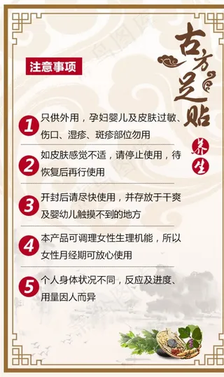 古方足浴 药浴海报 图片 足贴