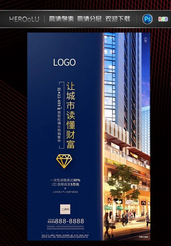 商铺 商业图片(1260X2205(DPI:200))psd模版下载