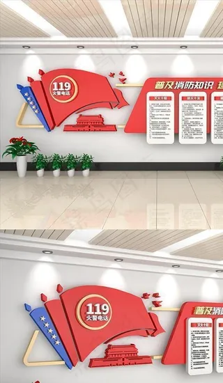 消防安全文化墙图片