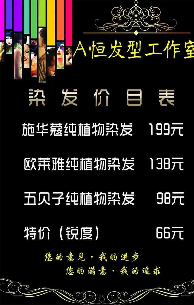 美发 理发 理发店 价格表 价图片(4726X7088(DPI:300))psd模版下载