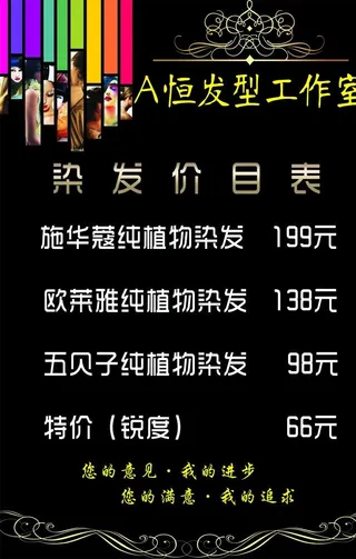 美发 理发 理发店 价格表 价图片