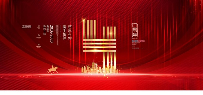 周年庆图片(4252X2126(DPI:90))psd模版下载