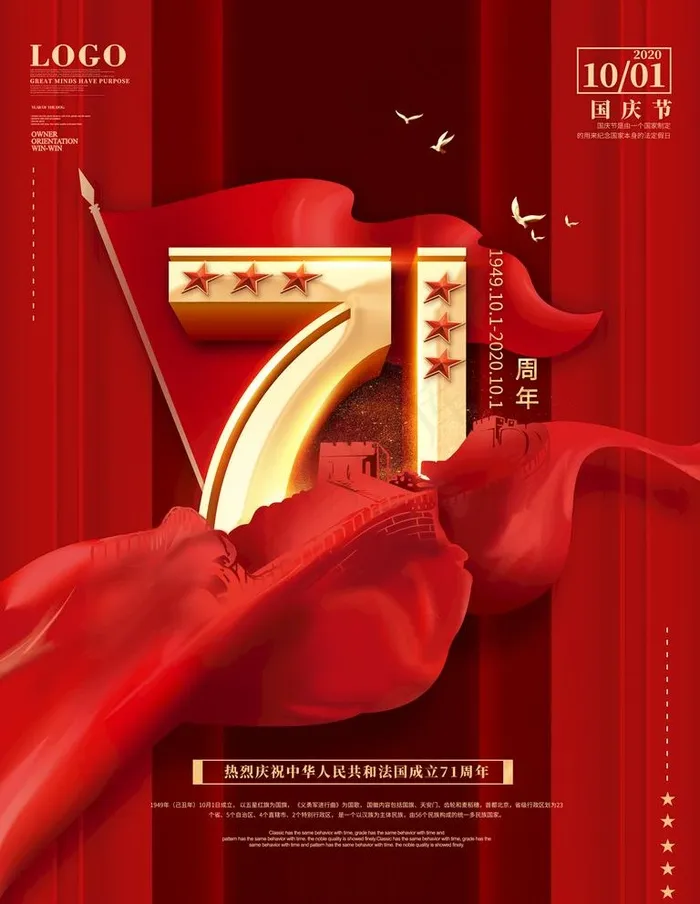 创意大气国庆节党建宣传海报图片(3543X4724(DPI:150))psd模版下载
