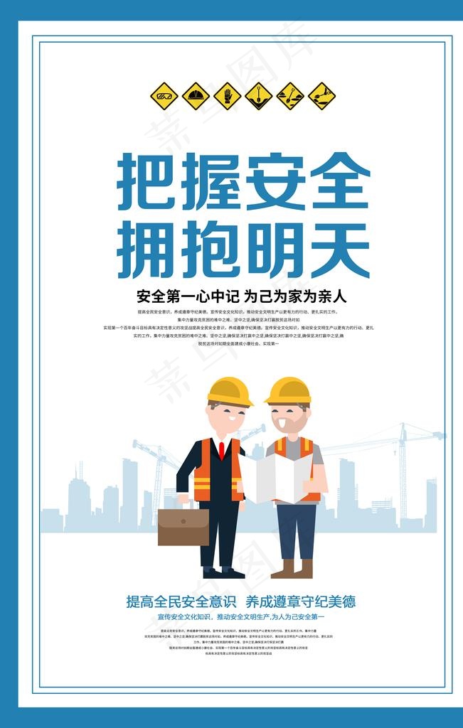 安全生产社会公益活动宣传展板图片(3543X5315(DPI:300))psd模版下载