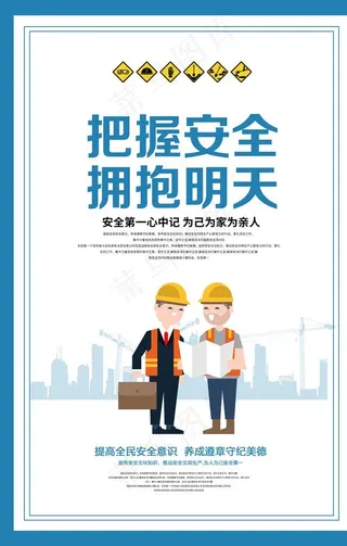 安全生产社会公益活动宣传展板图片