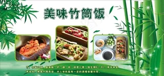 美味竹筒饭图片
